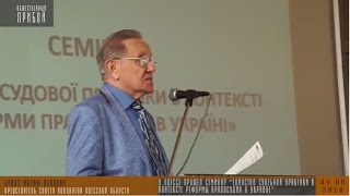 Бронз Иосиф Львович. Интервью о семинаре по реформе правосудия в Украине