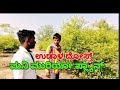 ಉಡಾಳ ದೋಸ್ತ್ Uttarkarntak- comedy video#Sp-janapad-audios|Mallu jamkhandi video