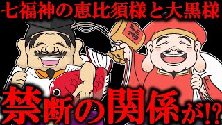 【 初級編 】恵比須様って何者？大黒様との関係や正体を分かりやすく解説【 七福神 民俗学 天道巳弧 Vtuber 】