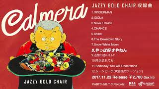 【全曲試聴動画】2017.11.22発売  9thAL『JAZZY GOLD CHAIR』Calmera（カルメラ）