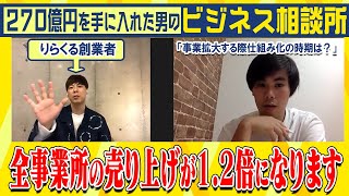 【考え方を少し変えるだけ‼︎  事業拡大のタイミングを伝授】明日から役立つ、変われる学びを‼︎  ビジネス相談