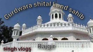 Gurudwara shital kund sahib 🙏ਗੁਰਦੁਆਰਾ ਸ਼ੀਤਲ ਕੁੰਡ ਸਾਹਿਬ 🙏