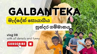 ගල්බන්ටෙක මැද්දේන් සොයා ගිය සුන්දර ගම්මානය | The hidden village 🇱🇰 #village