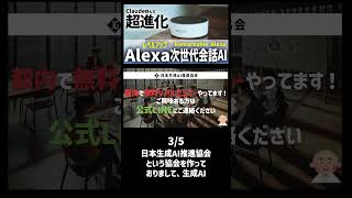 【超進化】Remarkable Alexa：Claude搭載で神アプデ！次世代AIがもたらす変化とは？ 3/5 #最新技術 #AI革命 #未来予測 #人工知能 #次世代技術 #AIの可能性