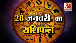 Rashifal 28 January 2025: देखिए क्या कहती है आपकी राशि | Aaj Ka Rashifal | Horoscope | Amar Ujala