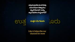 ಯಾವ ಭಾರತೀಯ ನಗರವು ನವೀನ ರೋಗ ಕಣ್ಗಾವಲು ಡ್ಯಾಶ್‌ಬೋರ್ಡ್ ಅನ್ನು ಪ್ರಾರಂಭಿಸಲು ಸಿದ್ಧವಾಗಿದೆ?#kpscfda #gk #sda