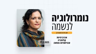 27.2.2025 | אוניברסיטת קולומביה-אנטישמיות-ומחאה - \