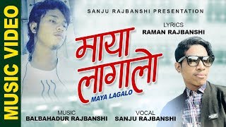 Maya Lagalo | माया लागालो | Sanju Rajbanshi | Bal Bahadur Rajbanshi , koch Rajbanshi Song - 2019