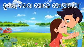 {ହୃଦୟ ବିଚରା ଖୋଜେ ତୋ ସାହାରା}whatsapp status|| Hrudaya bichara khojen to sahara odia whatsapp status ❤