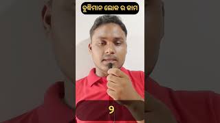 ବୁଦ୍ଧି ମାନ ବ୍ଯକ୍ତି କାହାକୁ କହନ୍ତି ନାହିଁ #ytshort#ytvideo#motivation#swastik creation 🔥