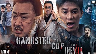 هل ممكن يتعاون الشرطة مع المجرمين عشان يقبصوا على الشيطان / ملخص the cop gangster devil