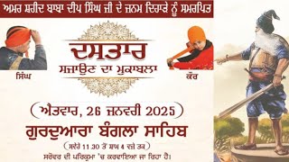 LIVE II DSGMC II PRAKASH PURAB II DHAN BABA DEEP SINGH JI II DASTAR COMPITITION II GD BANGLA SAHIB