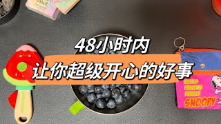 塔羅占卜: 48小时内会发生的好事