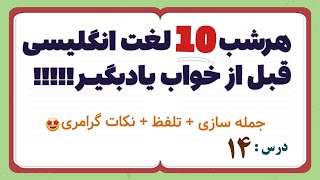 سریعترین روش یادگیری زبان انگلیسی اینه - تو 20 دقیقه 20 جمله انگلیسی یادبگیر 😮