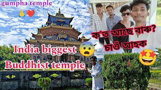 Indian biggest Buddhist temple 😨🙏//ক'ত আছে বাৰু?😱 gumba mondir❤️🙏//🍭 Dhemaji silapathar💌#Assam🌹//