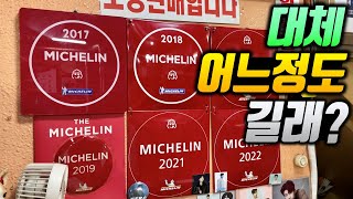 46년 동안 오직 하나만 팔아온 외길인생 식당, 무려 미슐랭가이드 6관왕!!