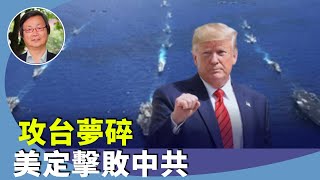 （字幕合成回顧）吳文昕：話說特朗普要台灣交保護費，實則是提醒台人珍惜。美參謀首長：若台海開戰 美軍有信心擊敗中共。（7.25首播）