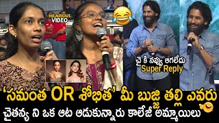 సమంత OR శోభిత🤣👌: College Girls Hilarious Q\u0026A With Naga Chaitanya | Thandel | Sai Pallavi | FC