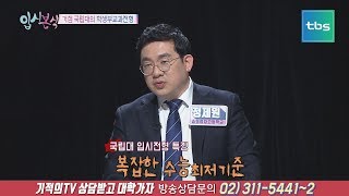 [입시본색] 거점 국립대의 학생부교과전형