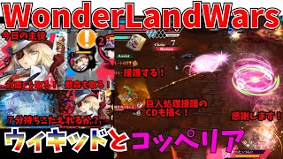 【wlw】ウィキッドとコッペリア【EX10】対面　マリー