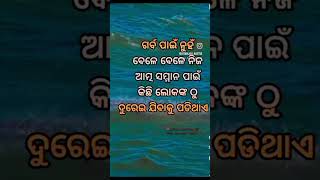 ଆତ୍ମ ସ୍ନମାନ ସବୁଠାରୁ ବଡ଼