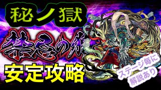 【モンスト】禁忌秘ノ獄　幻光の刹那攻略