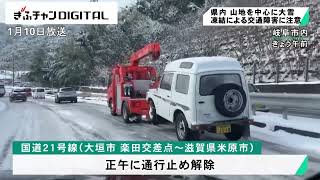 岐阜県内は山地を中心に大雪　岐阜市など平地でも積雪