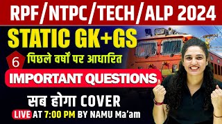 RRB TECHNICIAN/NTPC/RPF/ALP 2024 | RAILWAY SCIENCE/GS/GK CLASSES BY NAMU MAM | RAILWAY PYQ #6