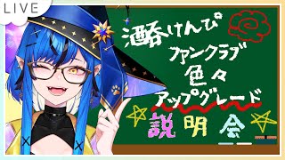 2月からファンクラブが色々変わります！説明会 【#クリエイティア 】 #VTuber準備中