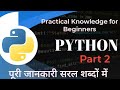 Python Interactive Mode| Python Script Mode|Basic Python Knowledge|Practical Knowledge For Beginners