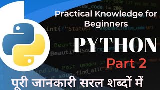 Python Interactive Mode| Python Script Mode|Basic Python Knowledge|Practical Knowledge For Beginners