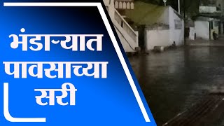 Bhandara Rain | शहर आणि परिसरात पाऊस, उकाड्यापासून काहीसा दिलासा- tv9