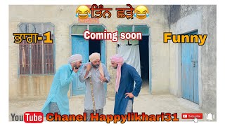 🙈ਤਿੰਨ ਛੜੇ movie trailer ਭਾਗ-1😂@happylikhari31