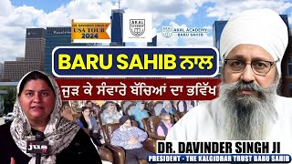 BARU SAHIB ਨਾਲ ਜੁੜ ਕੇ ਸੰਵਾਰੋ ਬੱਚਿਆਂ ਦਾ ਭਵਿੱਖ | Houston, Texas | The Kalgidhar Trust Baru Sahib