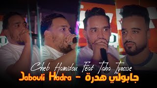 Cheb Hamidou 2023 Feat Taha Tyrosse / Matgoliche LNas Beli Konti Madamti - جابولي هدرة / Music Vidéo