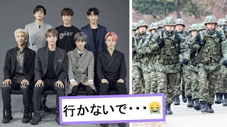 【ARMYは必ず見て】BTSの兵役問題について解説