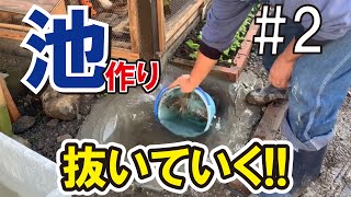 #2 うずら小屋の前にアラフォーが池を作る【DIY/ビオトープ/田舎暮らし自作】