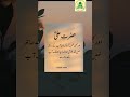 Hazrat Ali RA |Quotes of Hazrat Ali RA #shorts #quotes #trending #youtubeshorts  #islamicreels 😊