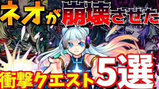 【モンスト】全部が友情ゲー?!\