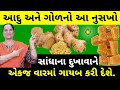 સાંધાના દુખાવાને એકજ વાર માં ગાયબ કરશે આ ઘરેલુ ઉપાય | joint pain | digestive | fatigue | થાક