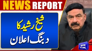 Sheikh Rasheed Ahmad Big Prediction About Pakistani Politician | Dunya News