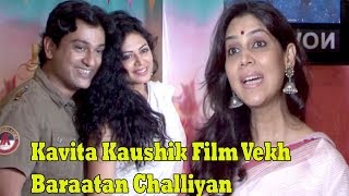 Special Screening Of Kavita Kaushik Film Vekh Baraatan Challiyan