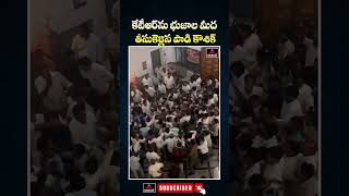 కేటీఆర్ ను భుజాల మీద తీసుకెళ్లిన పాడి కౌశిక్ | MLA Padi Kaushik Reddy Lifting KTR On Shoulders | MTV