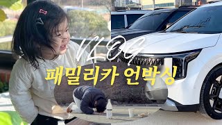 첫 차 브이로그🚗⏐패밀리카 더 뉴 카니발 2024 구입 스펙 알려드릴게요!⏐새 차 언박싱⏐새차 비닐뜯기⏐패밀리카추천⏐카니발 출고날⏐