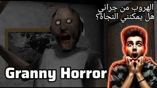 granny is live😱| شفا | shfa | شنا شفا | granny |shfa gaming | 🌈 شاف | شما | бабка granny