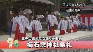 櫛石窓神社祭礼（平成27年4月29日）