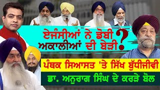 Crisis in Panthic Politics: Sikh Scholar Dr. Anurag Singh Spell Out!| VIEW POINT | KP SINGH | JUS TV