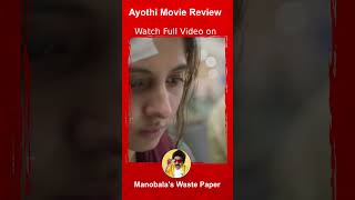 Ayothi படத்து -ல Preethi Asrani பயங்கரமா நடிச்சிருக்காங்க ! Yashpal Sharma |  Manobala #shorts