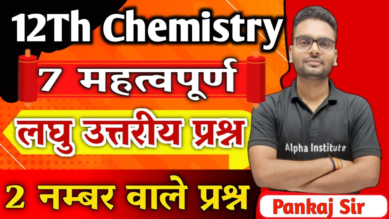 12th Chemistry 7 Important Questions 2024,/chemistry Class 12th ...