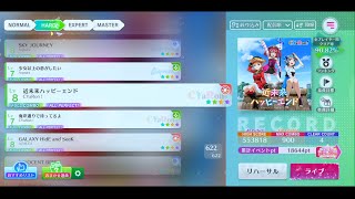 【スクフェス2】(156-2) 近未来ハッピーエンド  HARD  All Perfect【ラブライブ!スクールアイドルフェスティバル】【MIRACLE LIVE!】